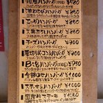 ワインちゃん 瓦・町・路・地 - 店内に入ってメニューを確認します。 基本はハンバーグオンリーです。 一部、ステーキがありますね。ご飯の大盛とお代わりは無料のようです。  そして、素晴らしいのは、ランチタイムは禁煙です。 これは、ポイ