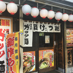 日の出らーめん - 