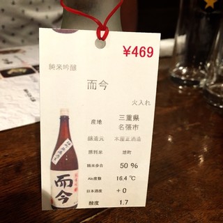 日本酒原価酒蔵 - 