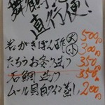 庶民 - メニューの一部