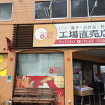 ヤタローアウトレットストア - 外観