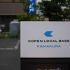 コペン ローカル ベース 鎌倉