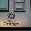 ビストロ オランジュ