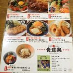 食道楽 - 食道楽神楽坂店(東京都新宿区)食彩品館.jp撮影