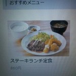 やよい軒 立川北店 - 夜に食べてもステーキランチ定食！？