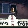 元祖串かつ だるま 新世界総本店