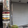 shotbar三番倉庫