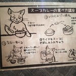 薬膳スープカレー・シャナイア - 