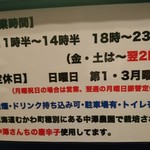辛いラーメン14 - 営業時間他