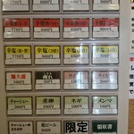 辛いラーメン14 - 券売機