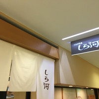 うなぎ和食  しら河 今池ガスビル店 - 