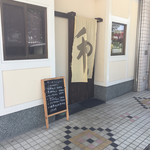 和久 - 入り口、前に車三台位止められます。