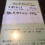 和久 - メニュー表