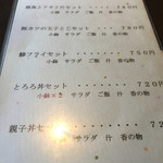 和久 - メニュー裏