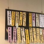 和久 - 壁のメニュー(夜?)