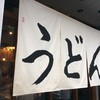 うどん 丸香