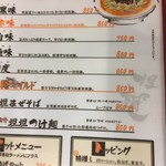 タンタン麺とからあげのジェイタン - メニュー