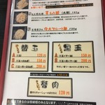 タンタン麺とからあげのジェイタン - メニュー