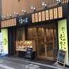 信州屋 新宿南口店