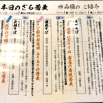 ざる蕎麦せと - 