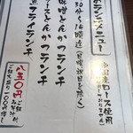 矢田かつ - ランチメニューは月曜～土曜のみ、(祝日、日曜は除く)