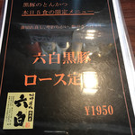 矢田かつ - ５限定食限定メニュー