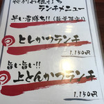 矢田かつ - 早い者勝ち数量限定メニュー