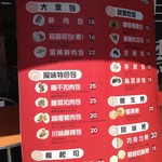 高雄包手 - お店の前のメニュー
