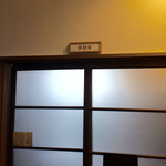 塩竈本町談話室 - 