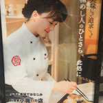 幸せ中国料理　ローズ上海 - 外の看板。シャウウェイ先生。