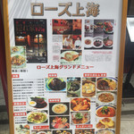 幸せ中国料理　ローズ上海 - 