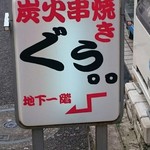 ぐぅ。。 - 