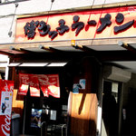 博多っ子ラーメン - お土産ラーメンのようなベタ過ぎる店名だけど、地元民が好きそうな個性あるラーメン屋さん。