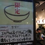 創麺業　磯部水産 - メニュー告知