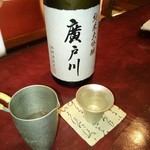 りょうりや 御旅屋 - 廣戸川　純米大吟醸