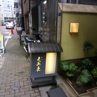 銀座 久兵衛 銀座本店 - 