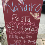 ナナイロパスタ - 