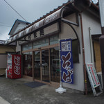 中村製麺所 - 外觀（かまへ）