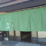 Sen No Bou - 店前