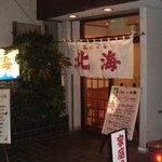 Hokkai - 入口