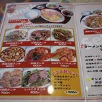 福聚来 - メニュー