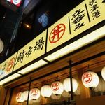 鮪市場 - 外観