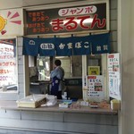 Komaki Kamaboko - 売店