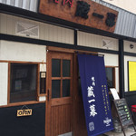 Yakiniku Kurai Chimaku - 店舗外観 2017年8月