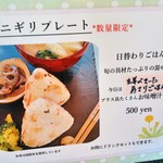 SUMiカフェ Ｒ.flow - オニギリプレート　2017/08