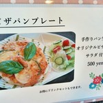 SUMiカフェ Ｒ.flow - ピザパンプレート　2017/08