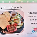 SUMiカフェ Ｒ.flow - ベジパンプレート　2017/08