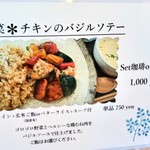 SUMiカフェ Ｒ.flow - 根菜＊キチンのバジルソテー　2017/08