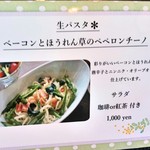 SUMiカフェ Ｒ.flow - 生パスタ＊ベーコンとほうれん草のペペロンチーノ　2017/08