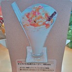 SUMiカフェ Ｒ.flow - キャラメル珈琲スムージー　2017/08